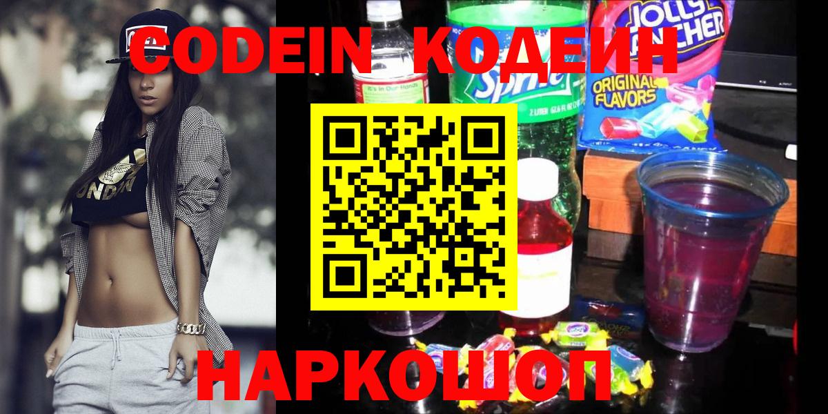 Кодеин напиток Lean (лин) Нефтекамск