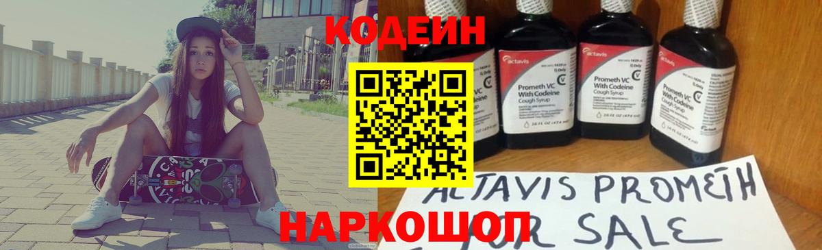 Кодеиновый сироп Lean Purple Drank  Кодеиновый сироп Lean напиток Lean (лин)  Вход с VPN  Нефтекамск 