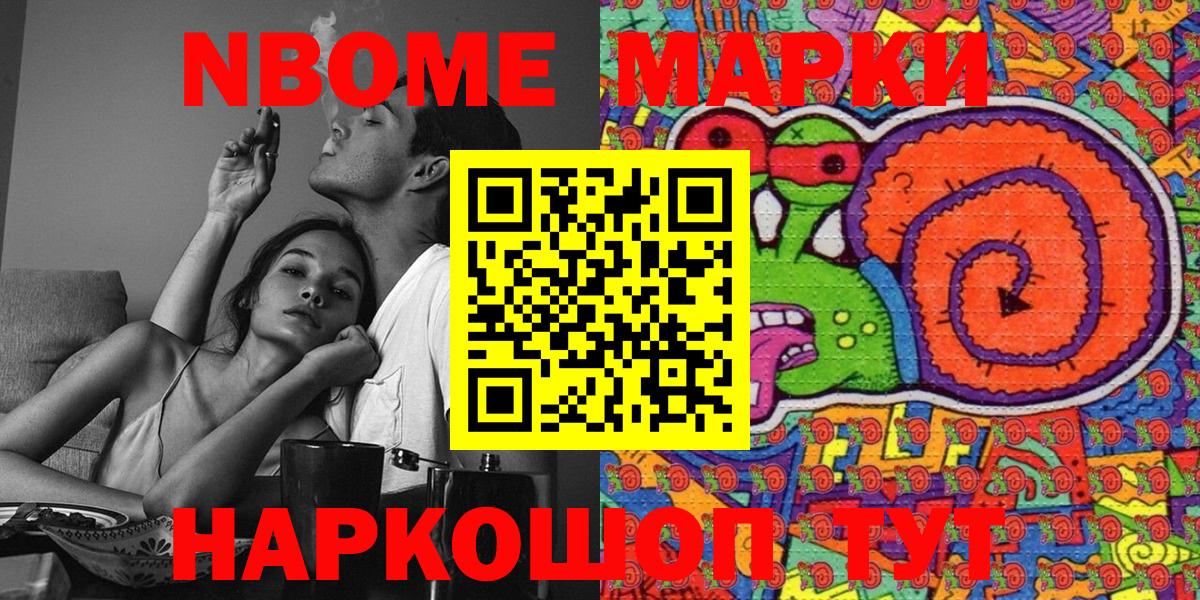 Марки N-bome 1500мкг Нефтекамск