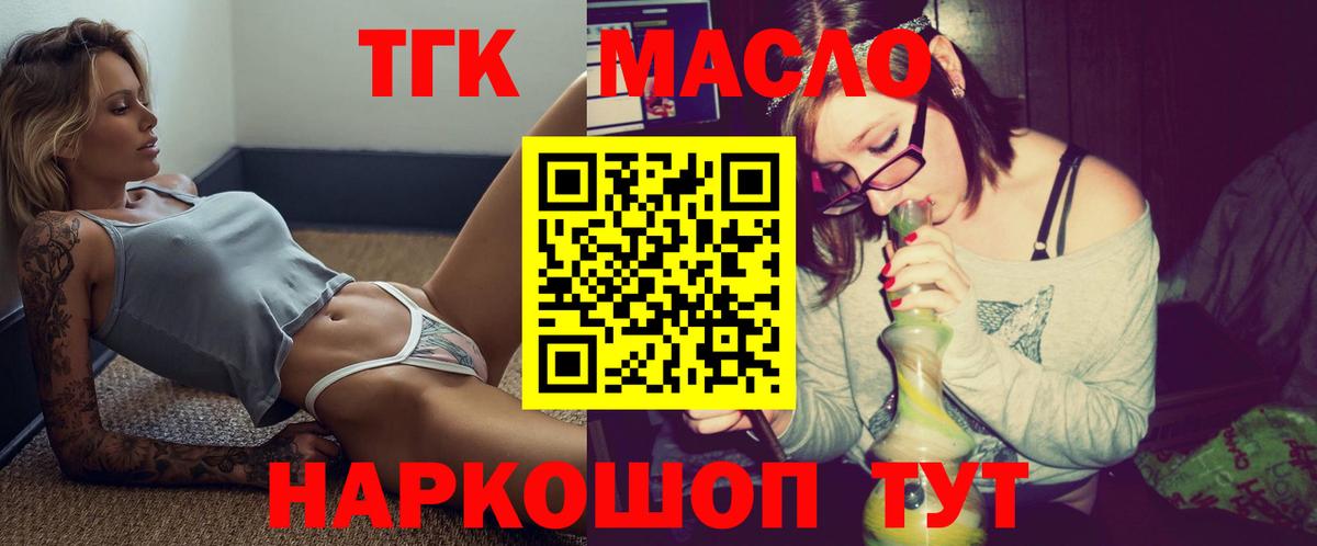 ТГК концентрат  Вход с VPN  Нефтекамск  Дистиллят ТГК THC oil 